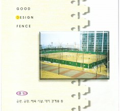 체육시설용 휀스